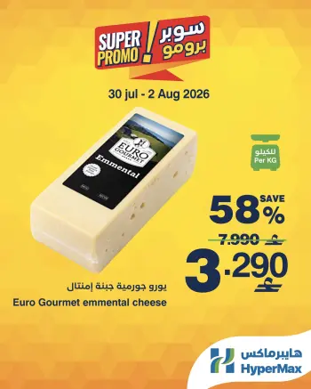 Ofertas de HyperMax Oman de 30 julio a 2 agosto 2026 Ofertas de súper promoción