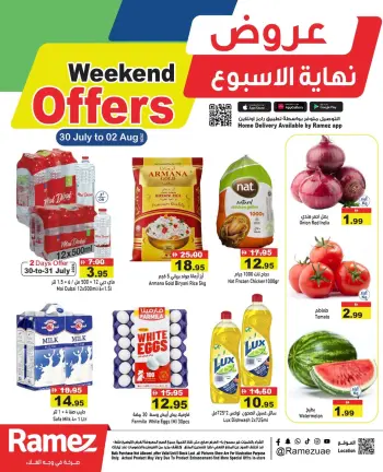 عروض أسواق رامز الإمارات من ٣٠ يوليو حتى ٢ أغسطس ٢٠٢٦ عروض نهاية الأسبوع