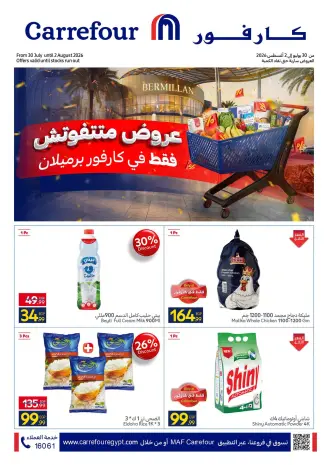 Ofertas de Carrefour Egipto de 30 julio a 2 agosto 2026 Ofertas Imperdibles