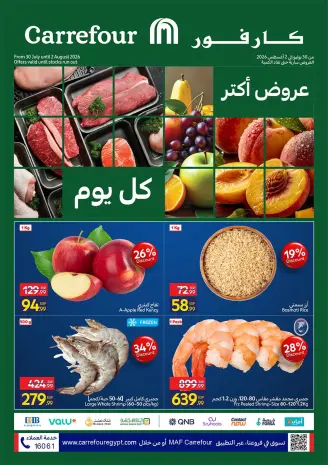 Ofertas de Carrefour Egipto de 30 julio a 2 agosto 2026 Ofertas de Comida Fresca