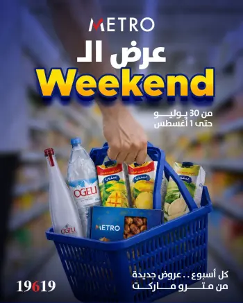 Metro Market Egypt offers from 30 July to 1 August 2026 Weekend Deals