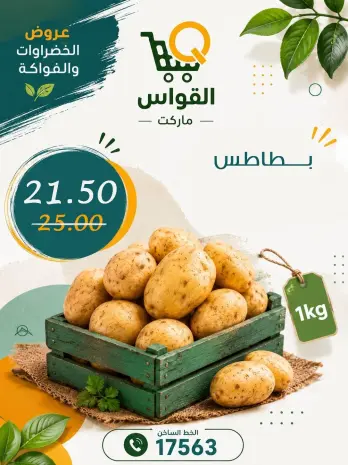 Al Kawas Markets Egypt offers from 30 July to 1 August 2026 Vegetable and fruit offers