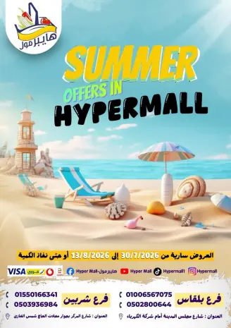 Hyper Mall Egypt offers from 30 July to 13 August 2026 Summer Deals