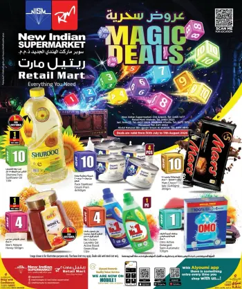 عروض سوبر ماركت الهندي الجديد قطر من ٣٠ يوليو حتى ١١ أغسطس ٢٠٢٦ عروض سحرية
