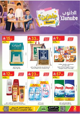 عروض بن داود بفرع المنطقة الغربية من ١٣ حتى ٢٦ صفر ١٤٤٨ هـ (٢٩ يوليو إلى ١١ أغسطس ٢٠٢٦) عرض العودة إلى المدرسة