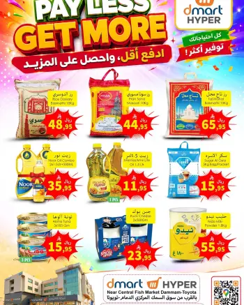 عروض دي مارت بفرع الدمام من ١٥ حتى ١٧ صفر ١٤٤٨ هـ (٣١ يوليو إلى ٢ أغسطس ٢٠٢٦) احصل على المزيد وانفق أقل