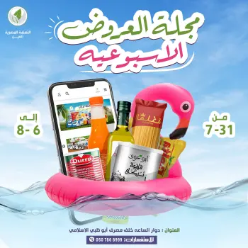 Alnahda almasria offers in Al Ain from 31 July to 6 August 2026 Weekly Offers