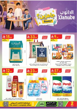 عروض الدانوب بفرع المنطقة الوسطى من ١٣ حتى ٢٦ صفر ١٤٤٨ هـ (٢٩ يوليو إلى ١١ أغسطس ٢٠٢٦) عرض العودة إلى المدرسة