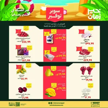 Kheir Zaman offers from 1 to 15 August 2026 Super Savings