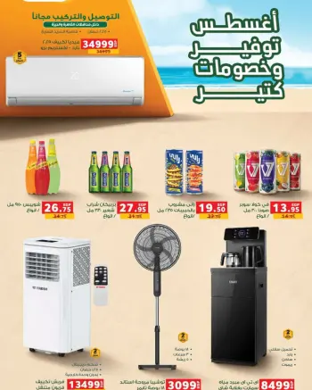 Ofertas de Panda Egipto de 1 a 11 agosto 2026 Ahorros de agosto