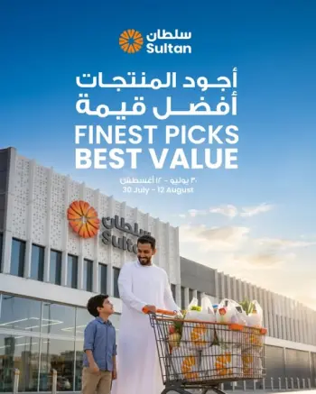 عروض مركز سلطان الكويت من ٣٠ يوليو حتى ١٢ أغسطس ٢٠٢٦ عروض أفضل قيمة