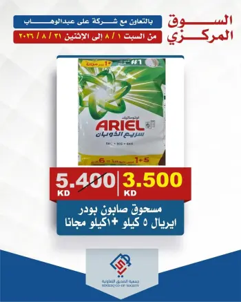 عروض جمعية الصديق التعاونية من ١ حتى ٣١ أغسطس ٢٠٢٦ عروض السوق المركزى