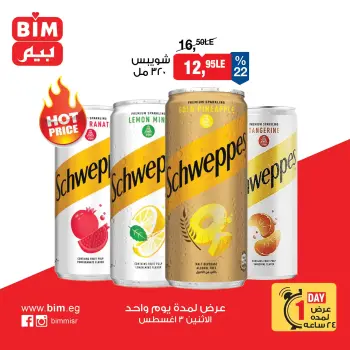 عروض بيم ماركت مصر الاثنين ٣ أغسطس ٢٠٢٦ عرض اليوم الواحد