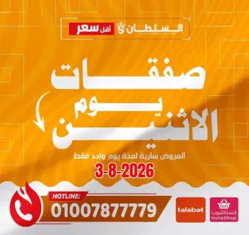 Al Sultan Hypermarket Egypt offers Monday 3 August 2026 Monday Offers