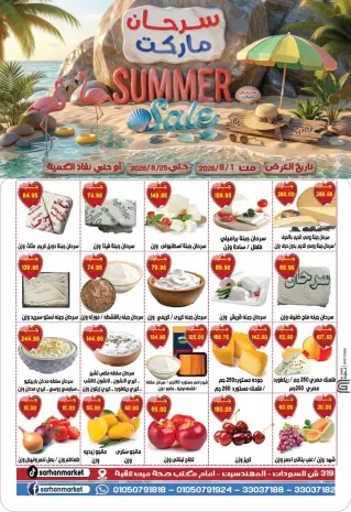 Sarhan Market Egypt offers from 1 to 25 August 2026 Summer Sale