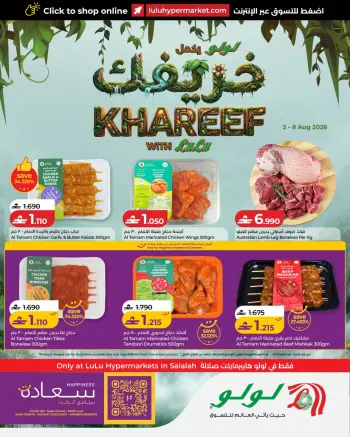 عروض لولو بفرع صلالة من ٢ حتى ٨ أغسطس ٢٠٢٦ عروض الخريف