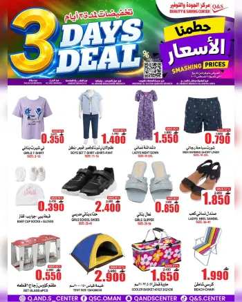 عروض مركز الجودة والتوفير عمان من ٣ حتى ٥ أغسطس ٢٠٢٦ حطمنا الأسعار