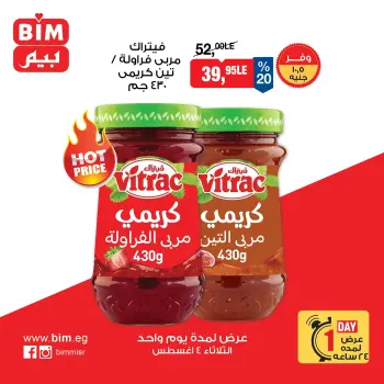 عروض بيم ماركت مصر الثلاثاء ٤ أغسطس ٢٠٢٦ عرض اليوم الواحد