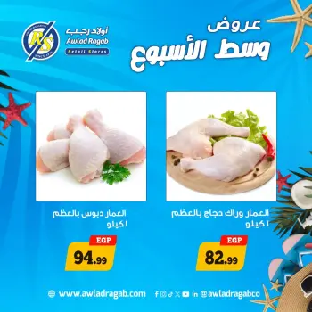 Awlad Ragab offers from 3 to 4 August 2026 Midweek Deals
