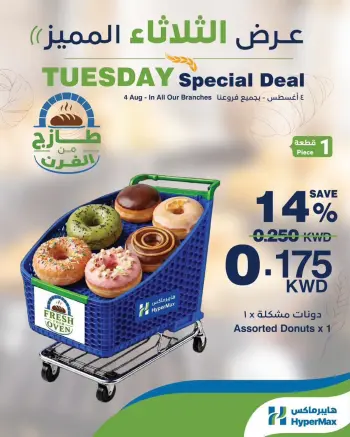 HyperMax Kuwait offers Tuesday 4 August 2026 Tuesday Special Deal