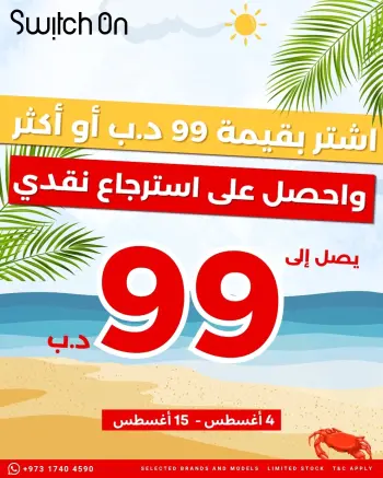 عروض سويتش اون من ٤ حتى ١٥ أغسطس ٢٠٢٦ احصل على استرداد نقدي