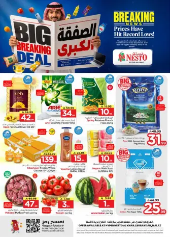 عروض نستو بفروع الملز ,بريدة والخرج من ٢٠ حتى ٢٦ صفر ١٤٤٨ هـ (٥ إلى ١١ أغسطس ٢٠٢٦) الصفقة الكبري