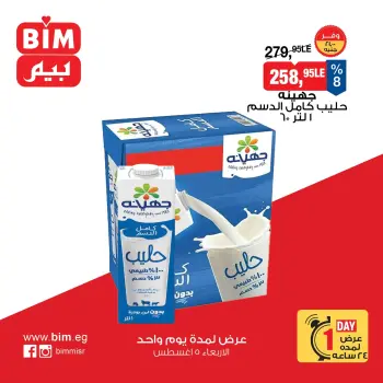 Ofertas de Mercado BIM Egipto miércoles 5 agosto 2026 oferta de un dia