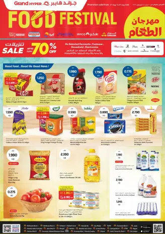 Ofertas de Grand hipermercado Kuwait de 5 a 11 agosto 2026 Festival de Comida