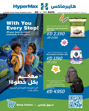 Ofertas de HyperMax Salmiya, Alslybkhat, Al khiran, Avenues, Centro Comercial 360 de 5 a 11 agosto 2026 Contigo en cada paso del camino