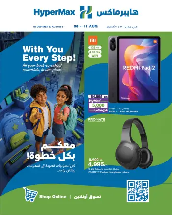 Ofertas de HyperMax Avenues, Centro Comercial 360 de 5 a 11 agosto 2026 Contigo en cada paso del camino