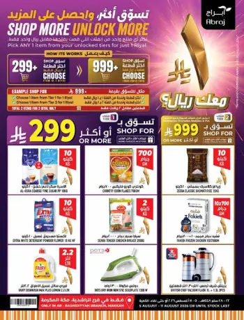 Ofertas de Hipermercado Abraj Al Rashidiya de 20 a 26 Safar 1448 AH (5 – 11 agosto 2026) Precio aplastante