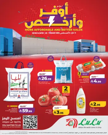 عروض لولو بفرع حفر الباطن من ٢٠ حتى ٢٦ صفر ١٤٤٨ هـ (٥ إلى ١١ أغسطس ٢٠٢٦) عروض أوفر وأرخص