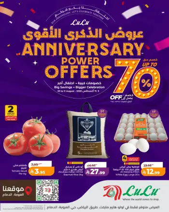 عروض لولو السعودية من ٢٠ حتى ٢٦ صفر ١٤٤٨ هـ (٥ إلى ١١ أغسطس ٢٠٢٦) عروض الذكري الأقوي