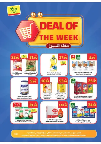 Ofertas de Mercado Al Rayah Arabia Saudita de 20 a 26 Safar 1448 AH (5 – 11 agosto 2026) Oferta de la semana