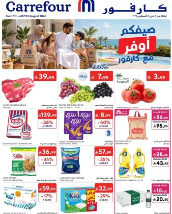 Carrefour Saudi Arabia offers from 20 to 26 Safar 1448 AH (5 – 11 August 2026) Your summer offers more