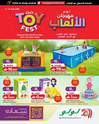 عروض لولو عمان من ٤ حتى ٢٤ أغسطس ٢٠٢٦ مهرجان الألعاب