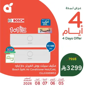 عروض بنده السعودية من ٢٠ حتى ٢٣ صفر ١٤٤٨ هـ (٥ إلى ٨ أغسطس ٢٠٢٦) عروض نهاية الأسبوع