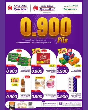 عروض ماكرو مارت البحرين من ٦ حتى ١١ أغسطس ٢٠٢٦ عروض 900 فلس