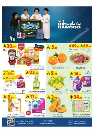 Bin Dawood offers in Western Region from 20 to 26 Safar 1448 AH (5 – 11 August 2026) Back to School Deals