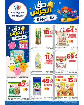 عروض وهج مارت السعودية من ٢١ حتى ٢٨ صفر ١٤٤٨ هـ (٦ إلى ١٣ أغسطس ٢٠٢٦) عروض العودة إلى المدرسة