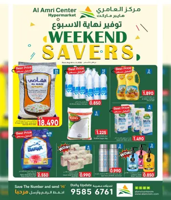 عروض مركز العامرى عمان من ٦ حتى ١٢ أغسطس ٢٠٢٦ عروض نهاية الأسبوع