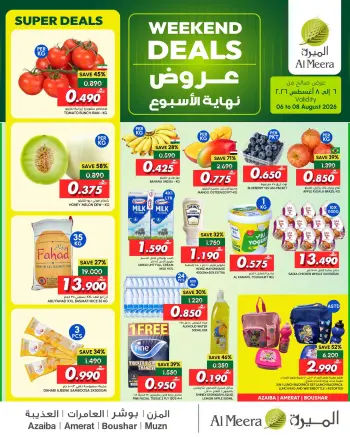 عروض الميرة عمان من ٦ حتى ٨ أغسطس ٢٠٢٦ عروض نهاية الأسبوع
