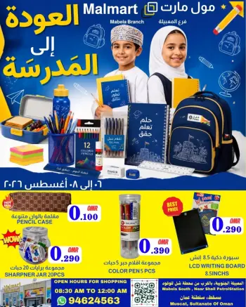 Offres Malmart Almabylh de 6 à 8 août 2026 Offres de rentrée