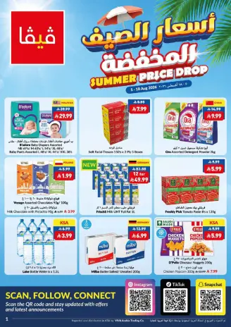 عروض فيفا سوبر ماركت السعودية من ٢٠ صفر حتى ٤ ربيع الأول ١٤٤٨ هـ (٥ إلى ١٨ أغسطس ٢٠٢٦) أسعار الصيف المخفضة