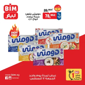 عروض بيم ماركت مصر الجمعة ٧ أغسطس ٢٠٢٦ عرض اليوم الواحد