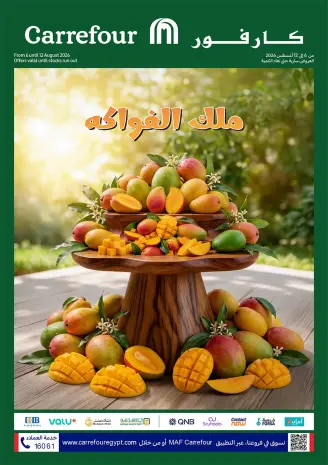 عروض كارفور مصر من ٦ حتى ١٢ أغسطس ٢٠٢٦ مهرجان المانجو