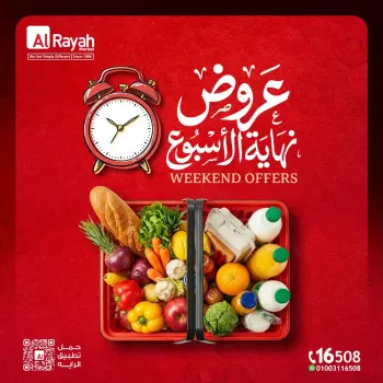 عروض الراية ماركت مصر من ٦ حتى ٨ أغسطس ٢٠٢٦ عروض نهاية الأسبوع