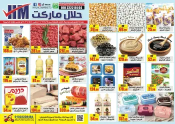 عروض حلال ماركت مصر من ٧ حتى ١٠ أغسطس ٢٠٢٦ عروض المجلة الأسبوعية