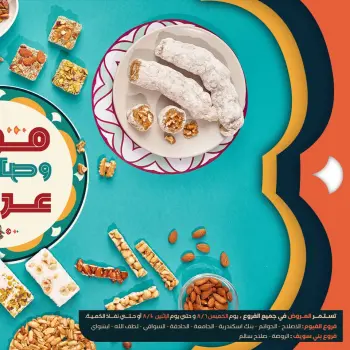 عروض عرفة ماركت مصر من ٦ حتى ١٠ أغسطس ٢٠٢٦ عروض المولد النبوي