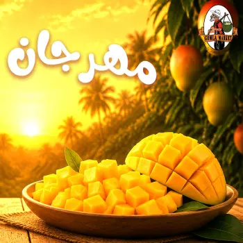 عروض جملة ماركت من ٦ حتى ٨ أغسطس ٢٠٢٦ مهرجان المانجو